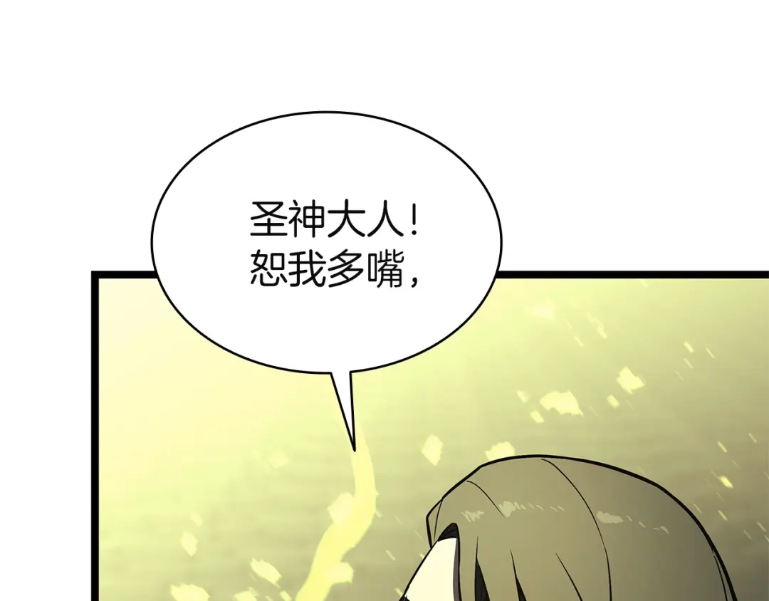《灾难级英雄归来》第157话 准备对决 第147页