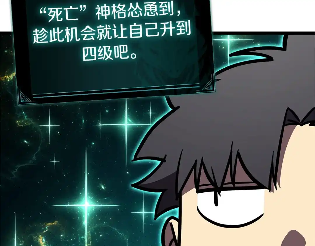 《灾难级英雄归来》第157话 准备对决 第232页
