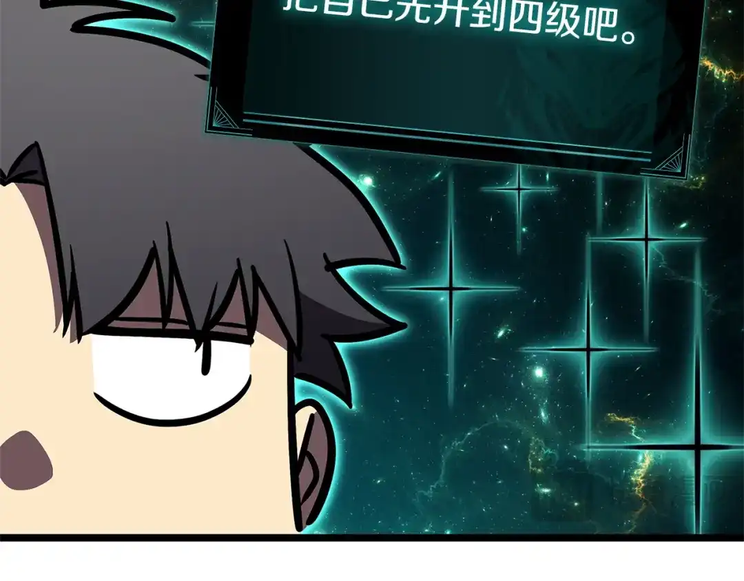 《灾难级英雄归来》第157话 准备对决 第234页