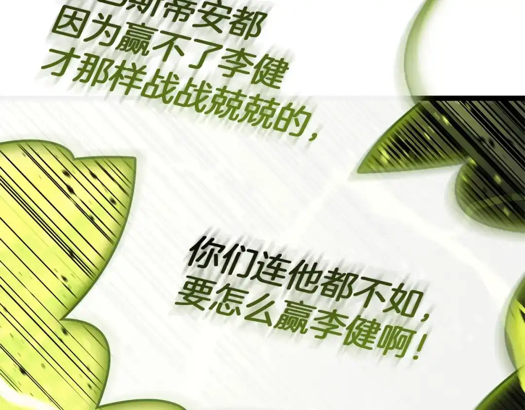 《灾难级英雄归来》第157话 准备对决 第154页