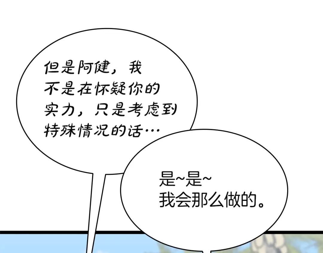 《灾难级英雄归来》第157话 准备对决 第211页