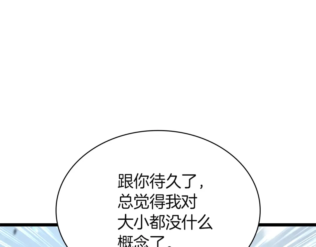 《灾难级英雄归来》第157话 准备对决 第249页