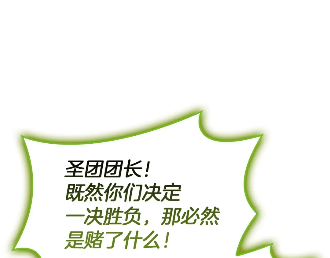 《灾难级英雄归来》第157话 准备对决 第158页