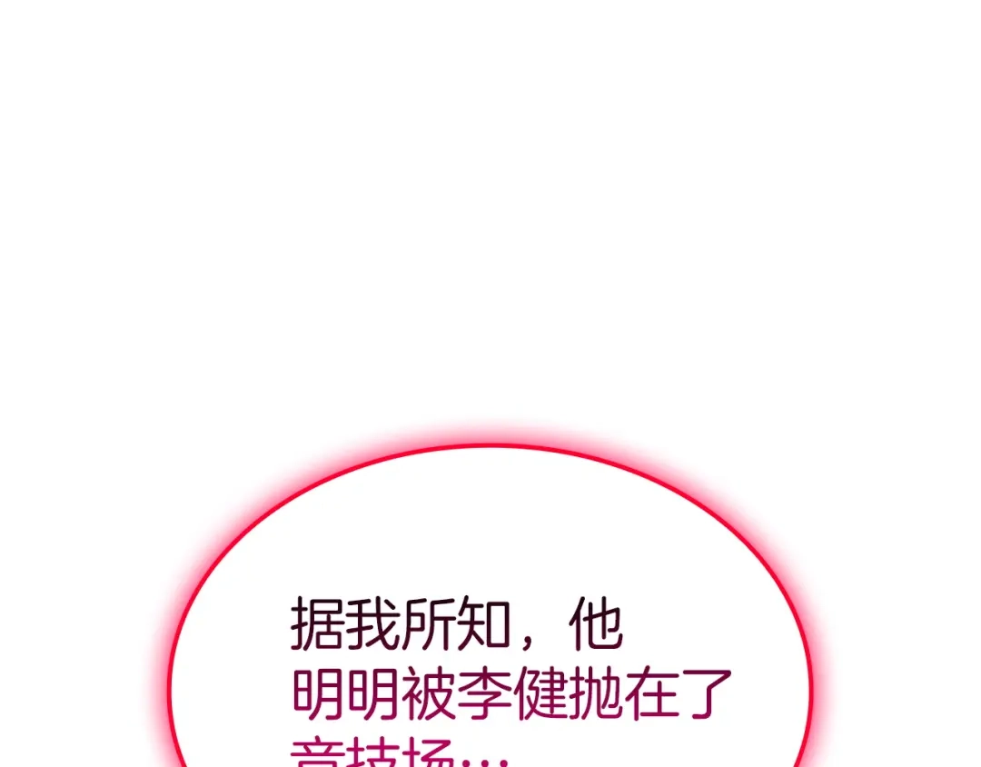 《灾难级英雄归来》第158话 要不要出去玩 第207页