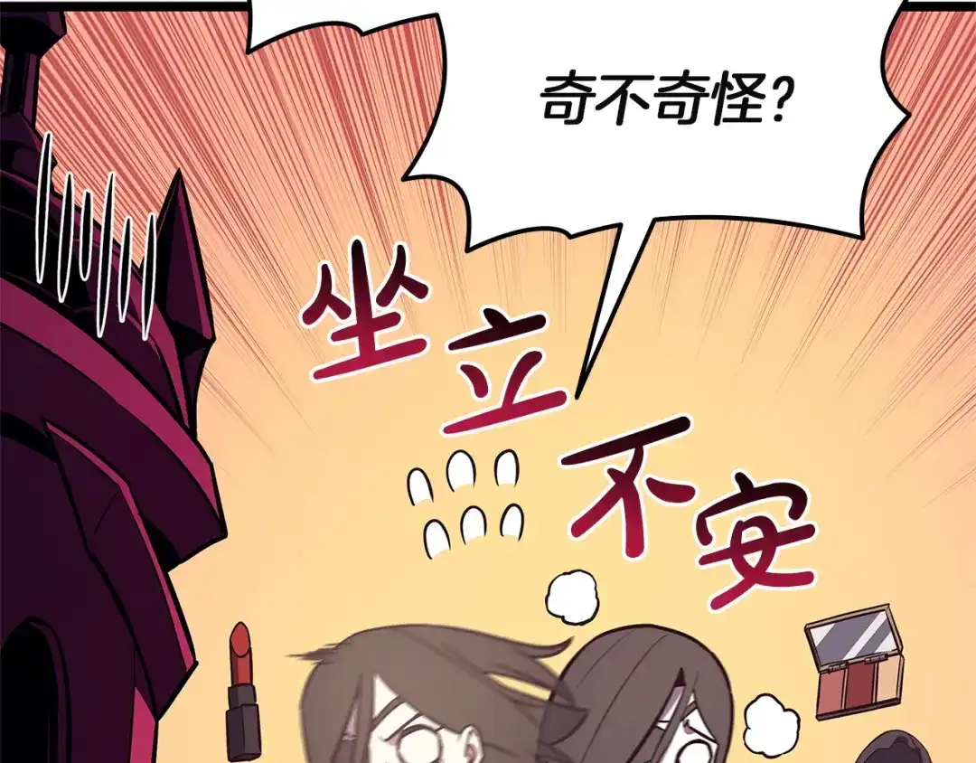 《灾难级英雄归来》第158话 要不要出去玩 第243页