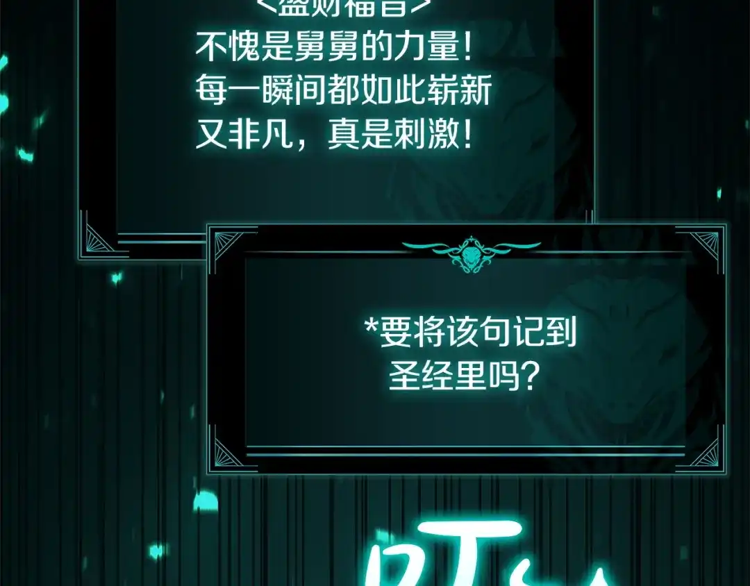 《灾难级英雄归来》第158话 要不要出去玩 第97页