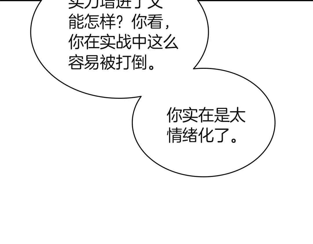 《灾难级英雄归来》第158话 要不要出去玩 第118页