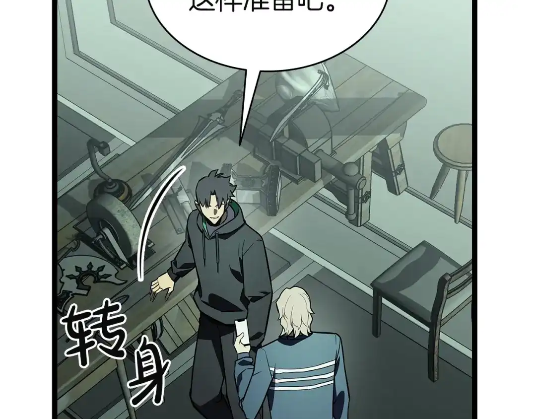 《灾难级英雄归来》第158话 要不要出去玩 第50页
