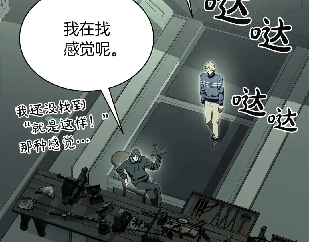 《灾难级英雄归来》第158话 要不要出去玩 第12页