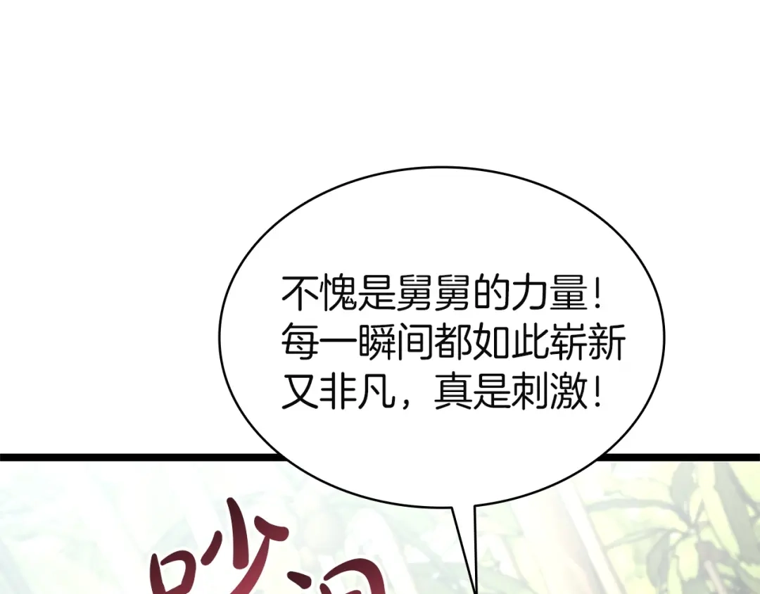 《灾难级英雄归来》第158话 要不要出去玩 第93页