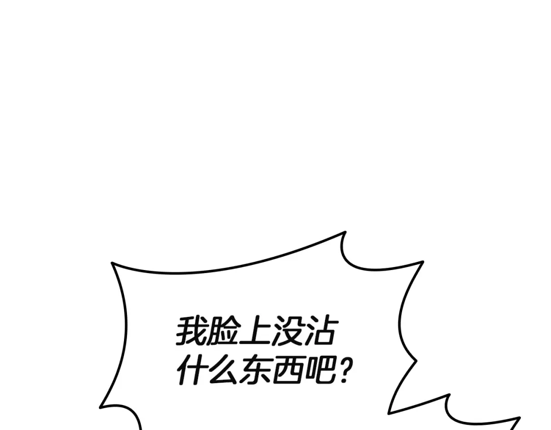《灾难级英雄归来》第158话 要不要出去玩 第242页