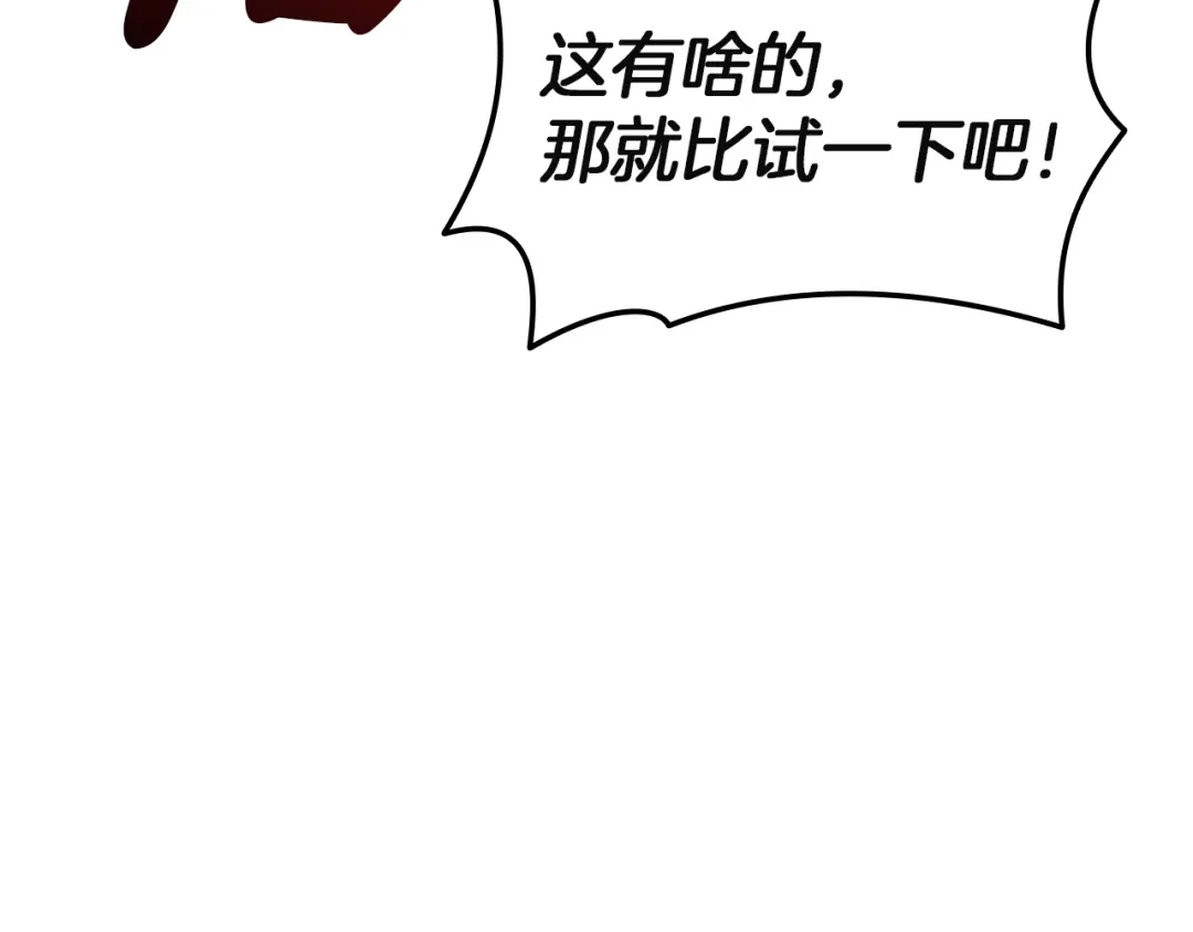 《灾难级英雄归来》第158话 要不要出去玩 第152页