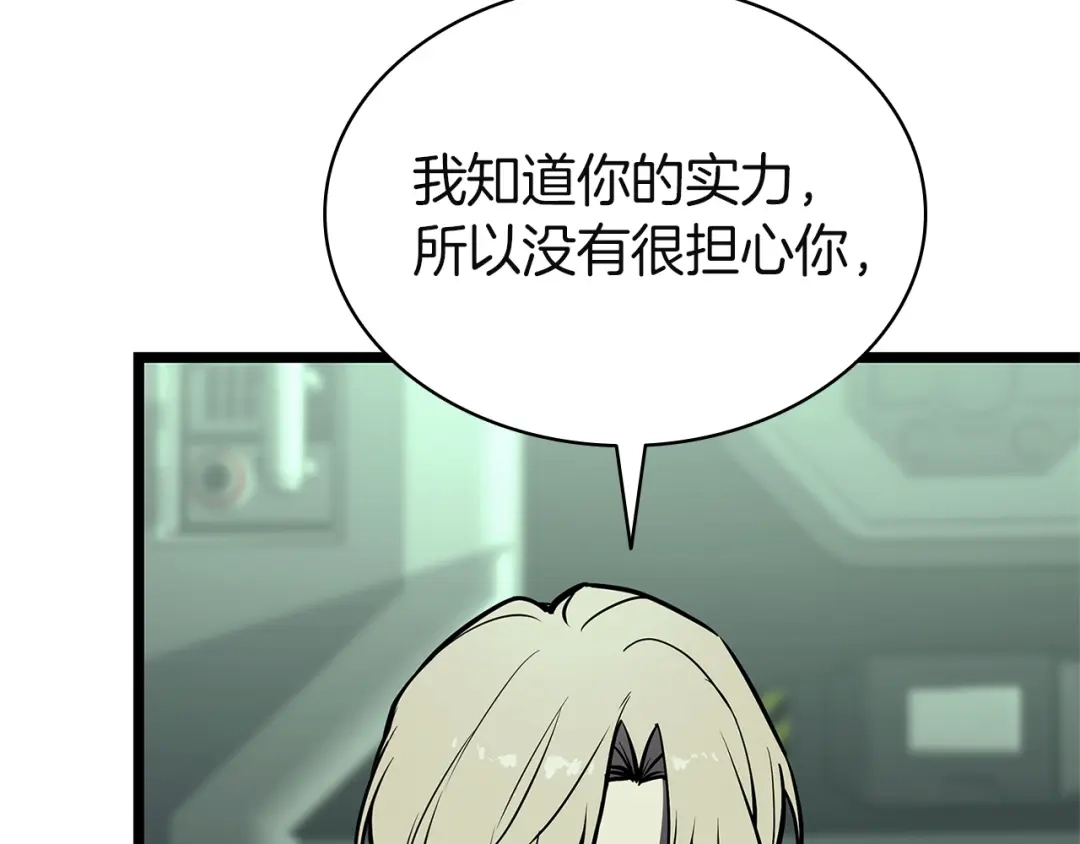 《灾难级英雄归来》第158话 要不要出去玩 第14页