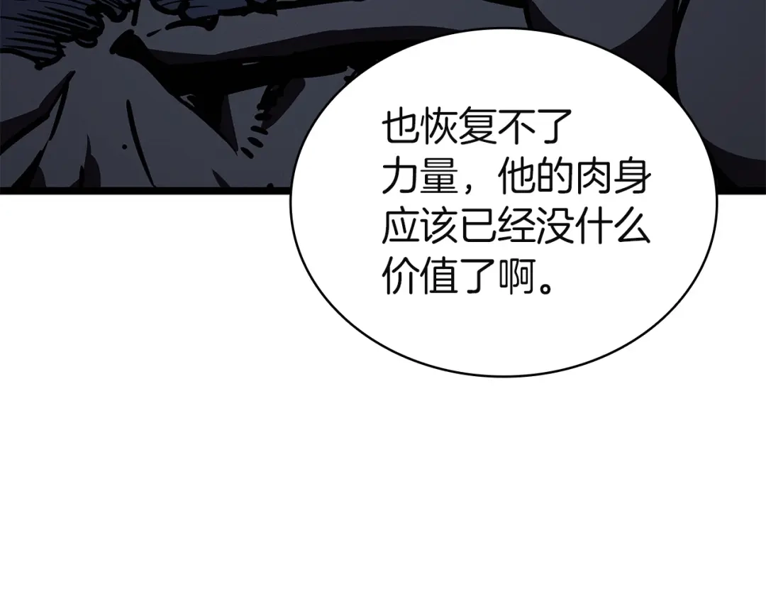 《灾难级英雄归来》第158话 要不要出去玩 第220页