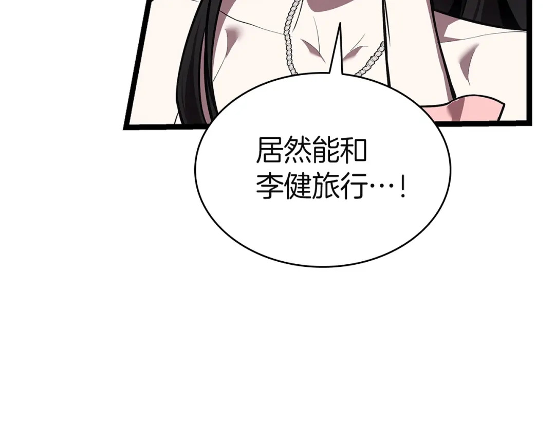 《灾难级英雄归来》第159话 李健派对 第14页
