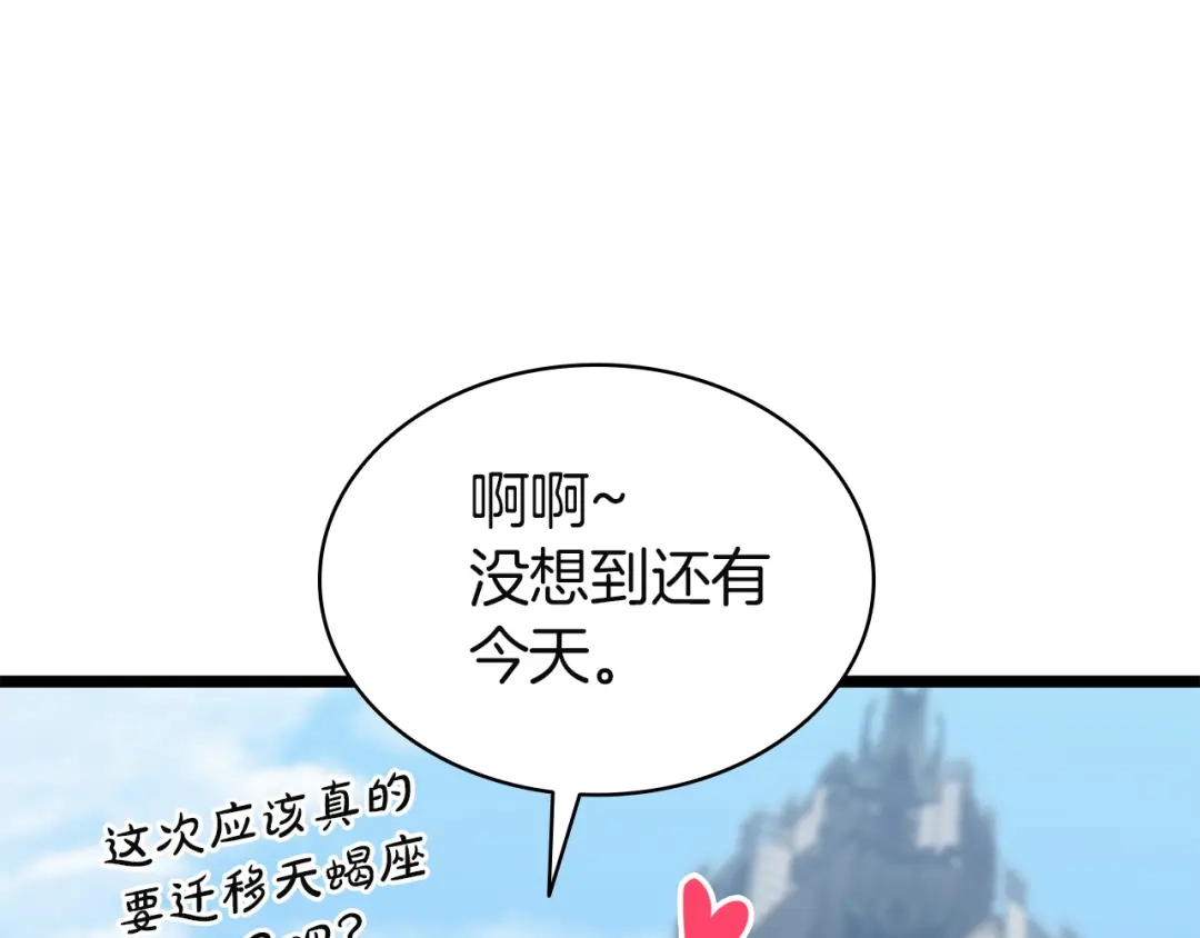 《灾难级英雄归来》第159话 李健派对 第18页