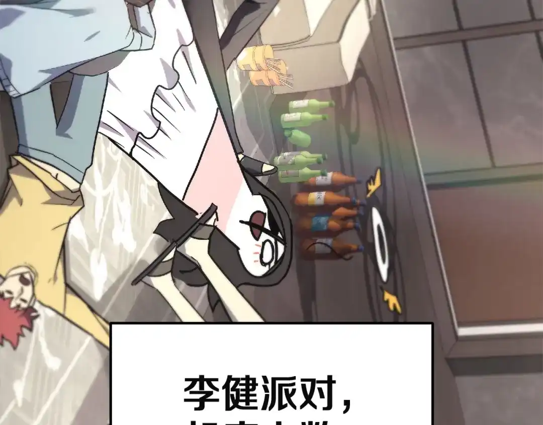 《灾难级英雄归来》第159话 李健派对 第270页