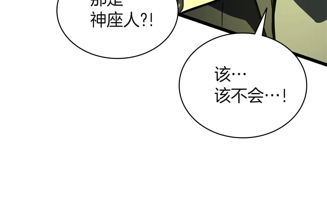 《灾难级英雄归来》第159话 李健派对 第166页