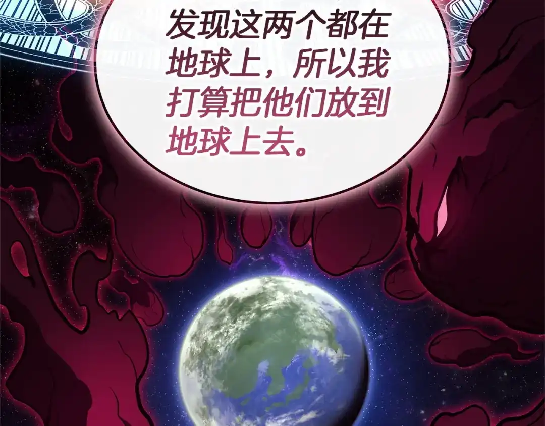 《灾难级英雄归来》第159话 李健派对 第121页