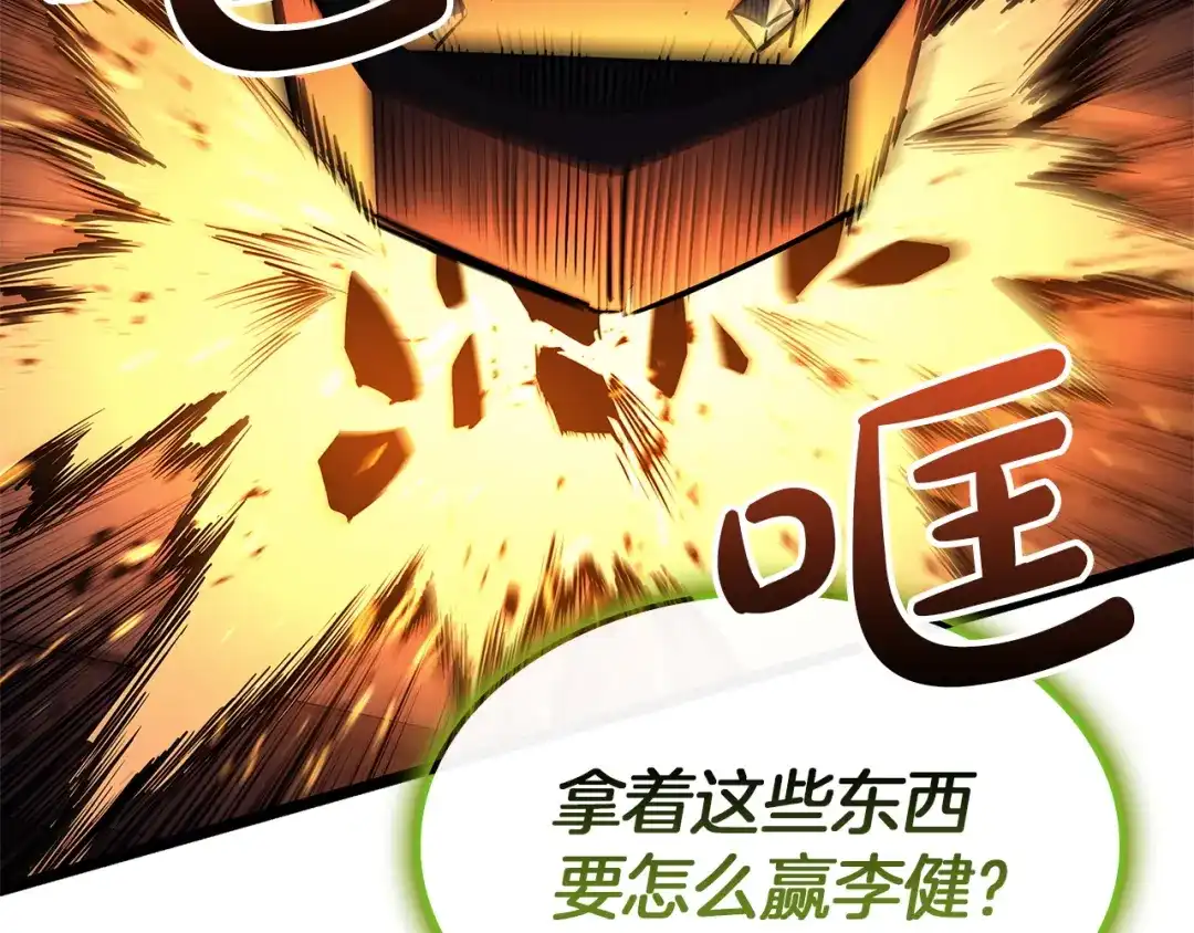 《灾难级英雄归来》第159话 李健派对 第72页