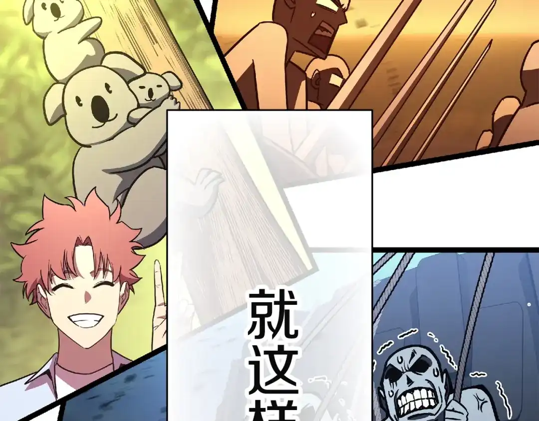 《灾难级英雄归来》第159话 李健派对 第203页