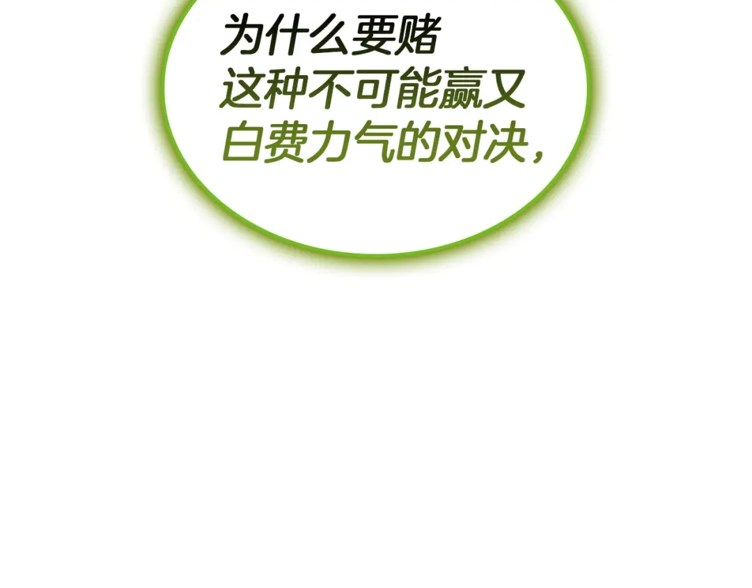 《灾难级英雄归来》第159话 李健派对 第74页