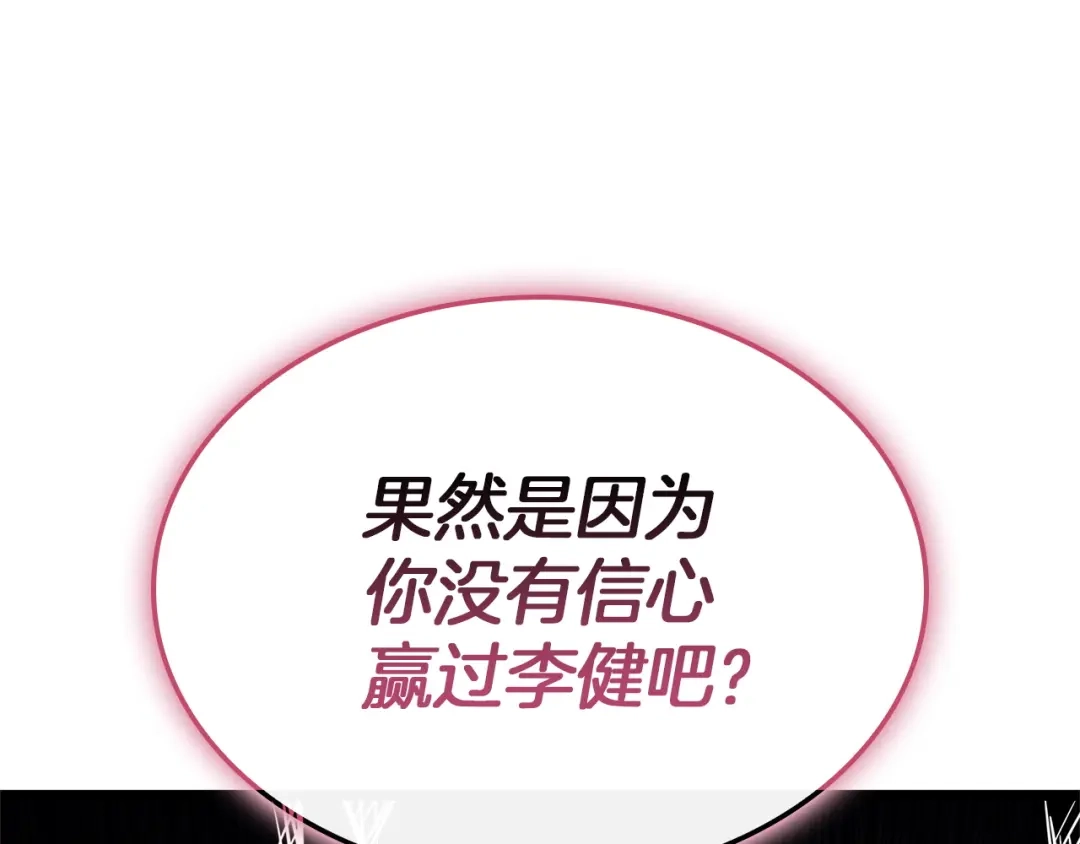 《灾难级英雄归来》第159话 李健派对 第96页