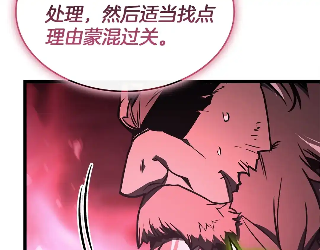 《灾难级英雄归来》第159话 李健派对 第131页