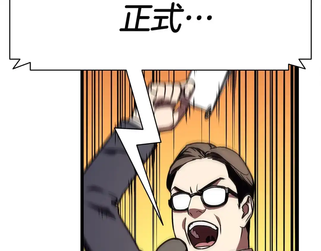 《灾难级英雄归来》第159话 李健派对 第213页