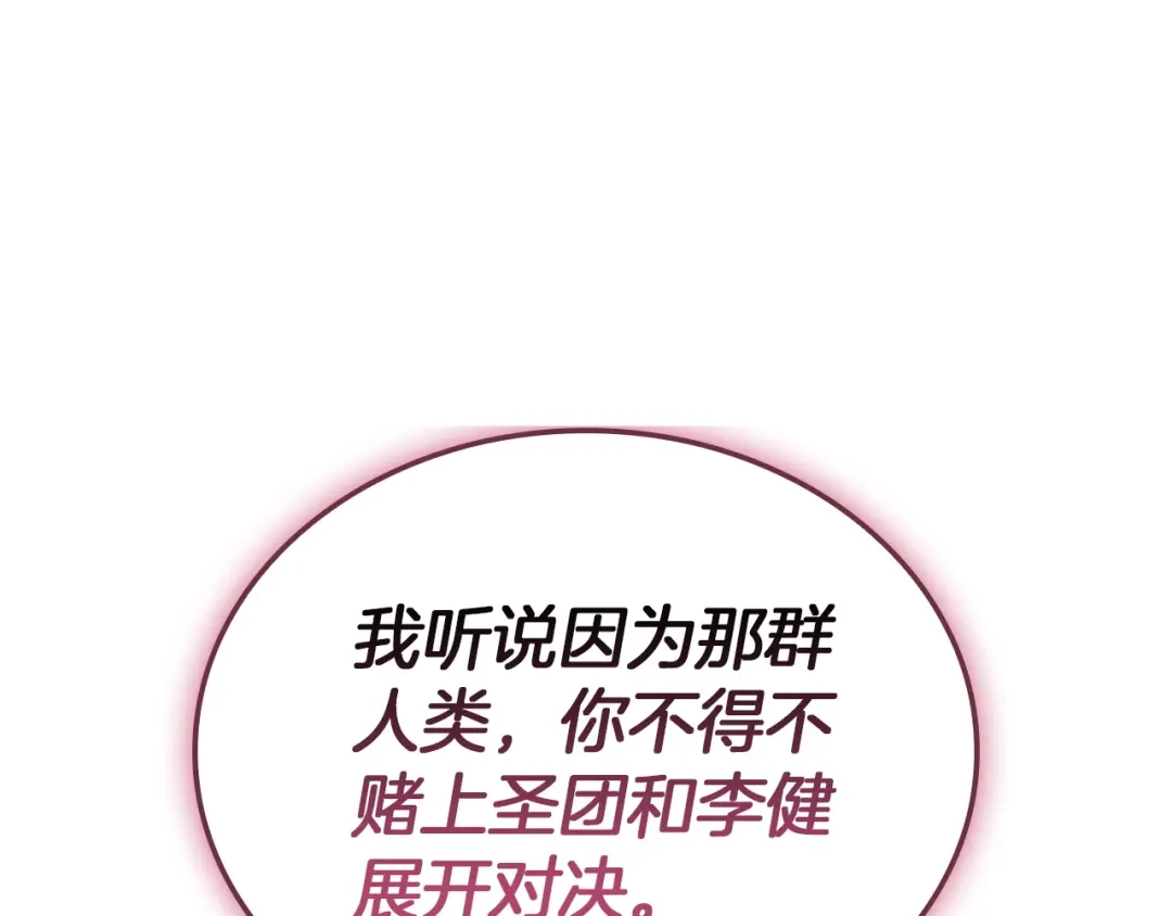《灾难级英雄归来》第159话 李健派对 第86页