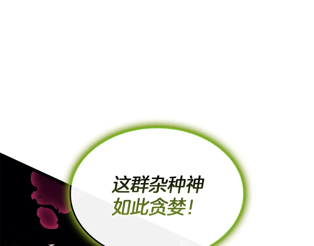 《灾难级英雄归来》第159话 李健派对 第115页