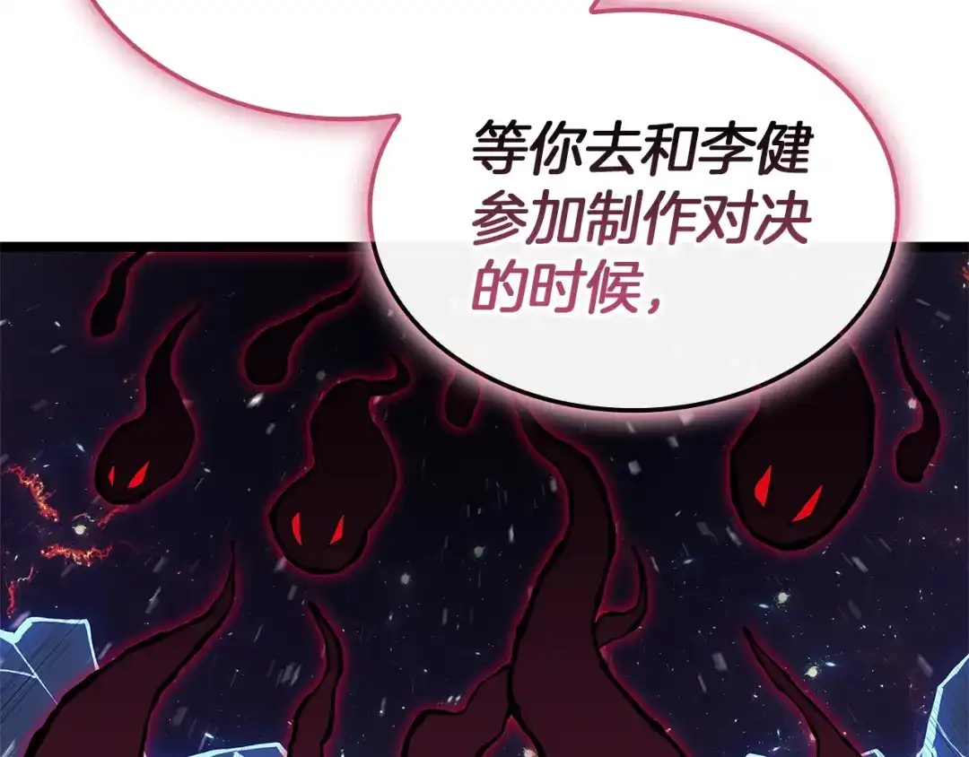 《灾难级英雄归来》第159话 李健派对 第123页