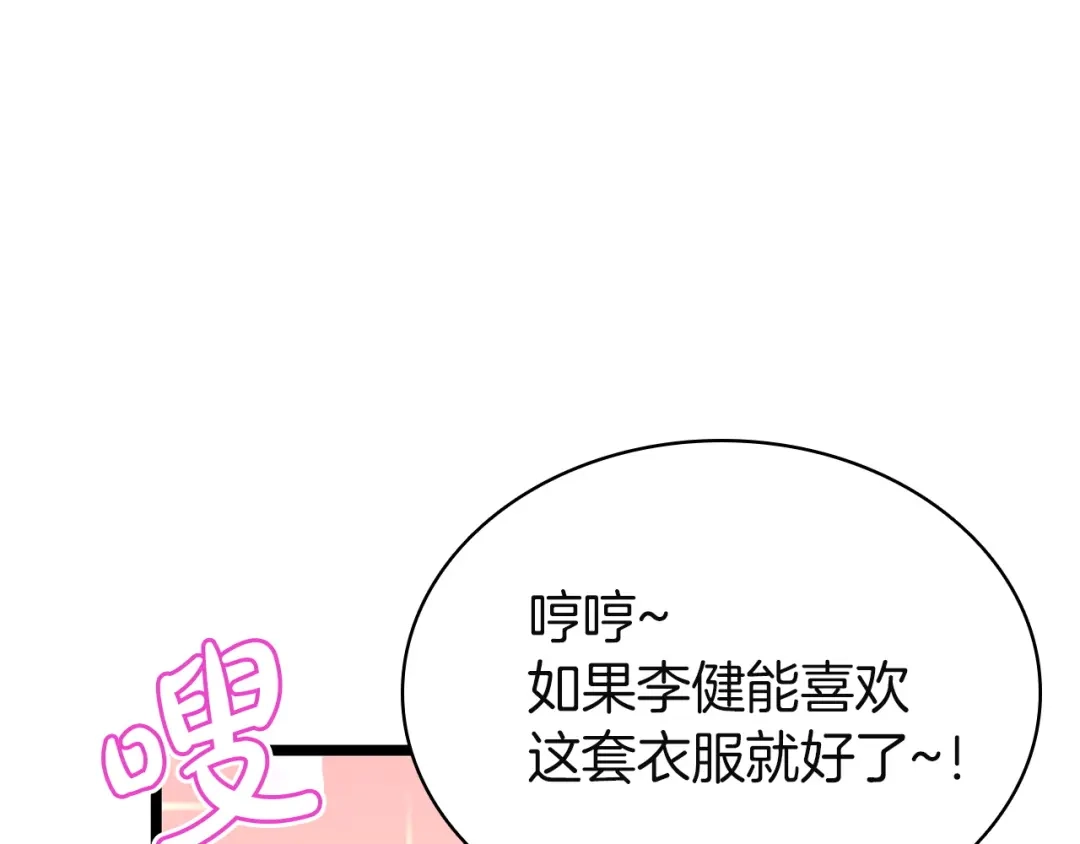 《灾难级英雄归来》第159话 李健派对 第9页