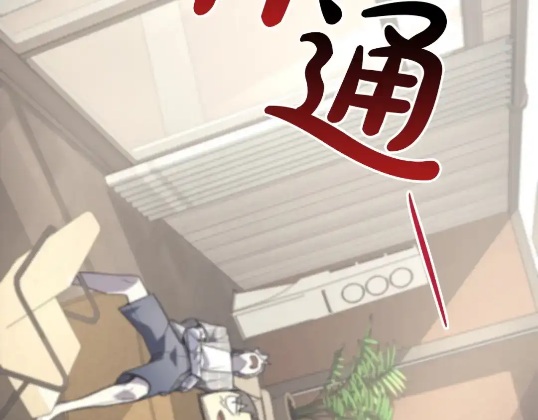 《灾难级英雄归来》第159话 李健派对 第268页