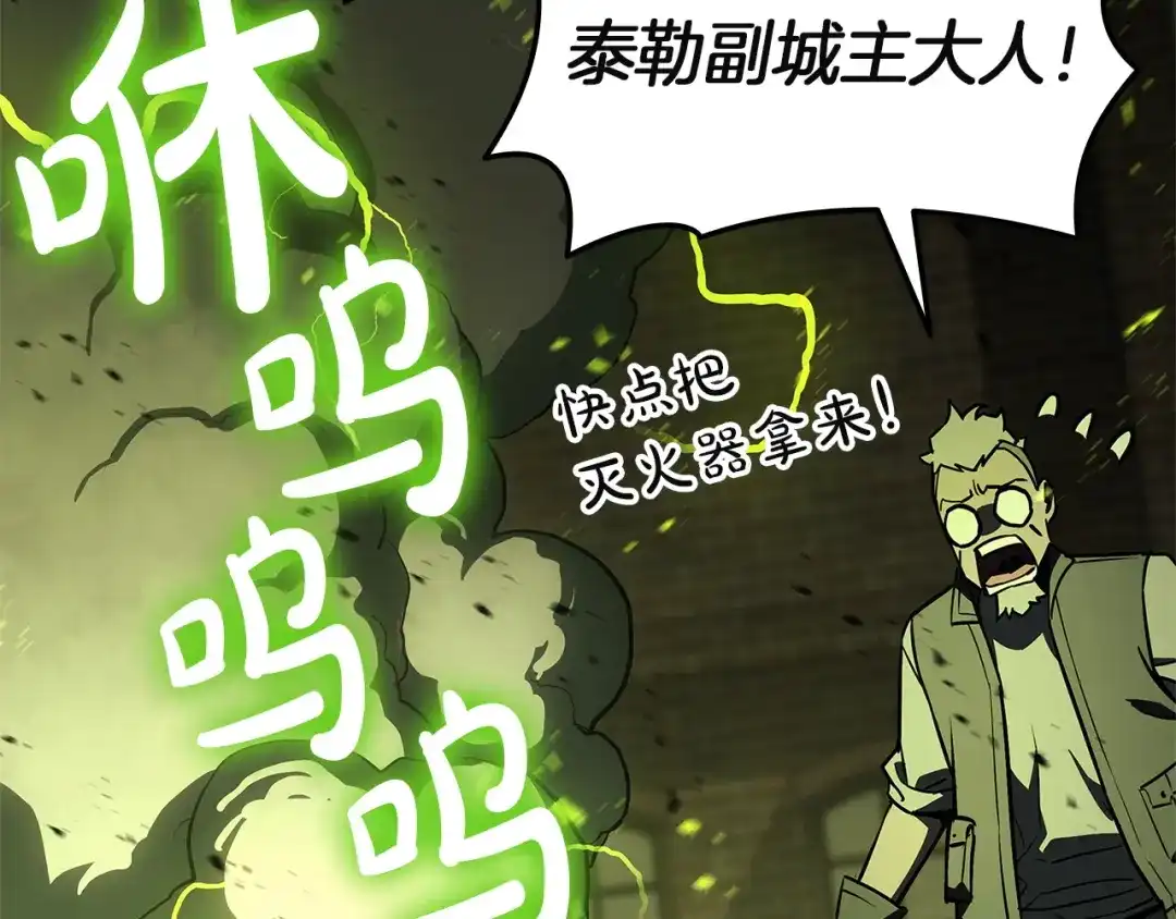 《灾难级英雄归来》第159话 李健派对 第160页