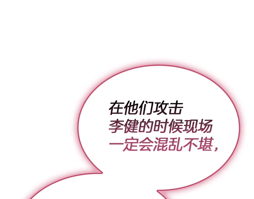 《灾难级英雄归来》第159话 李健派对 第127页