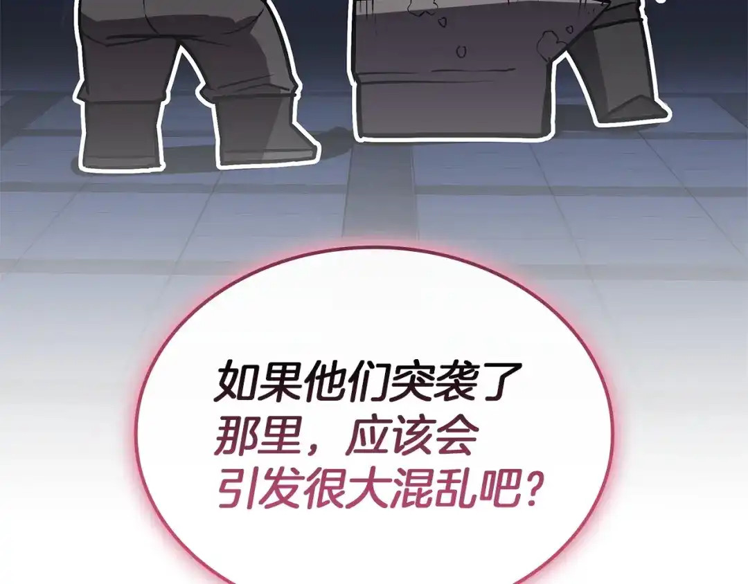 《灾难级英雄归来》第159话 李健派对 第125页