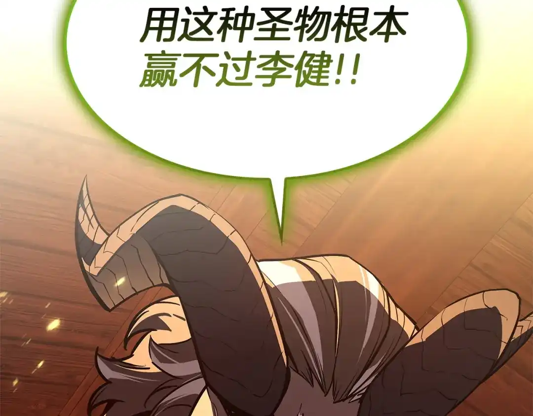 《灾难级英雄归来》第159话 李健派对 第67页