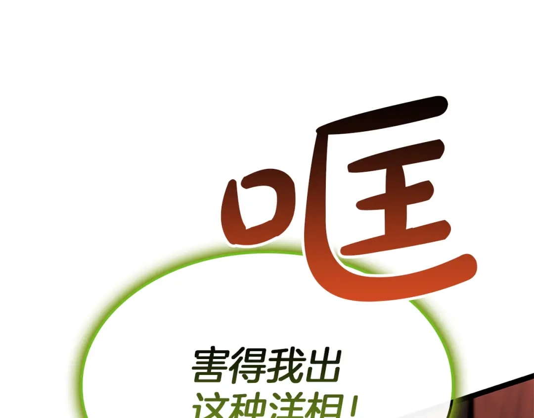 《灾难级英雄归来》第159话 李健派对 第75页