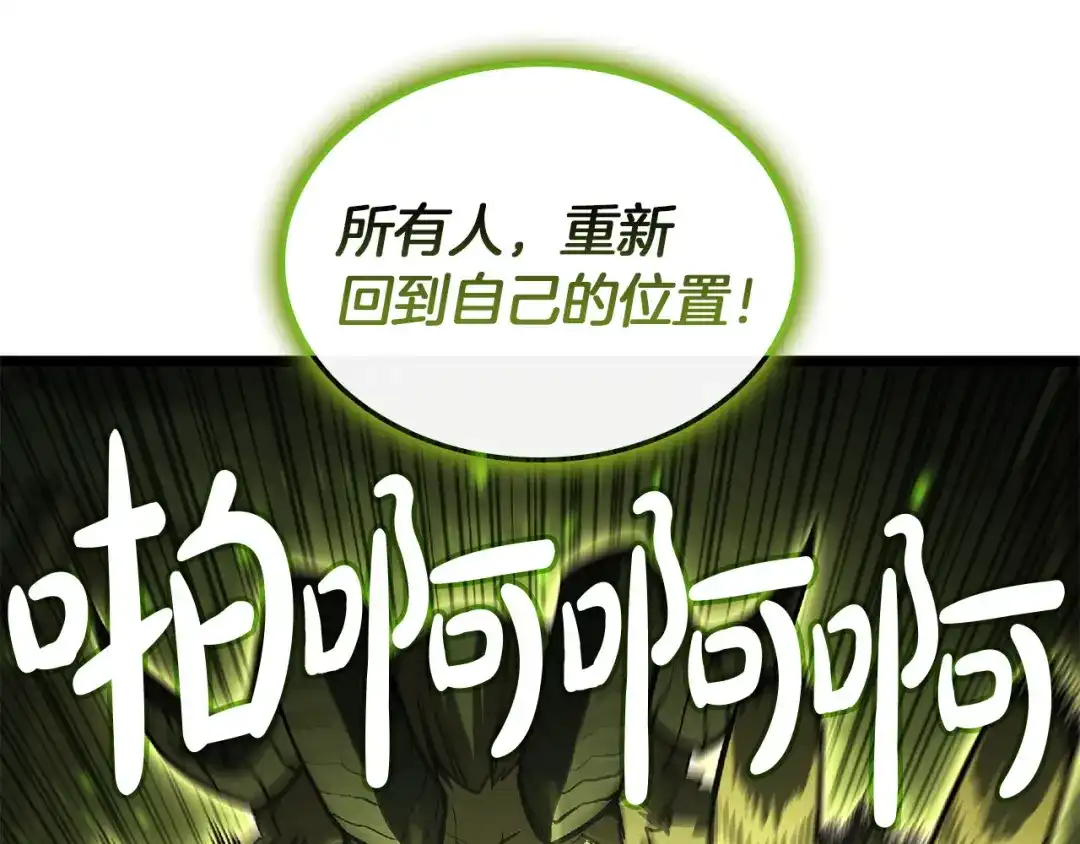 《灾难级英雄归来》第159话 李健派对 第175页