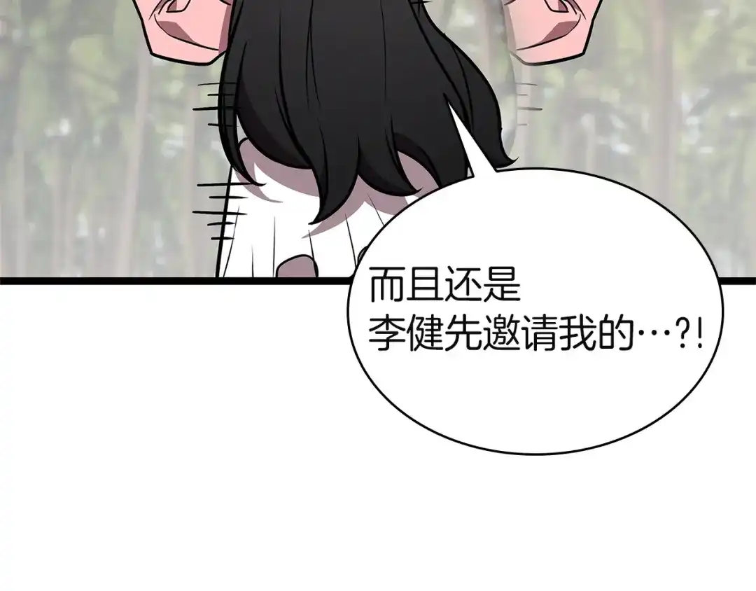 《灾难级英雄归来》第159话 李健派对 第16页