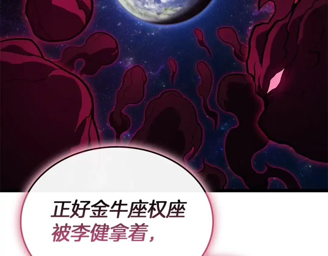 《灾难级英雄归来》第159话 李健派对 第122页
