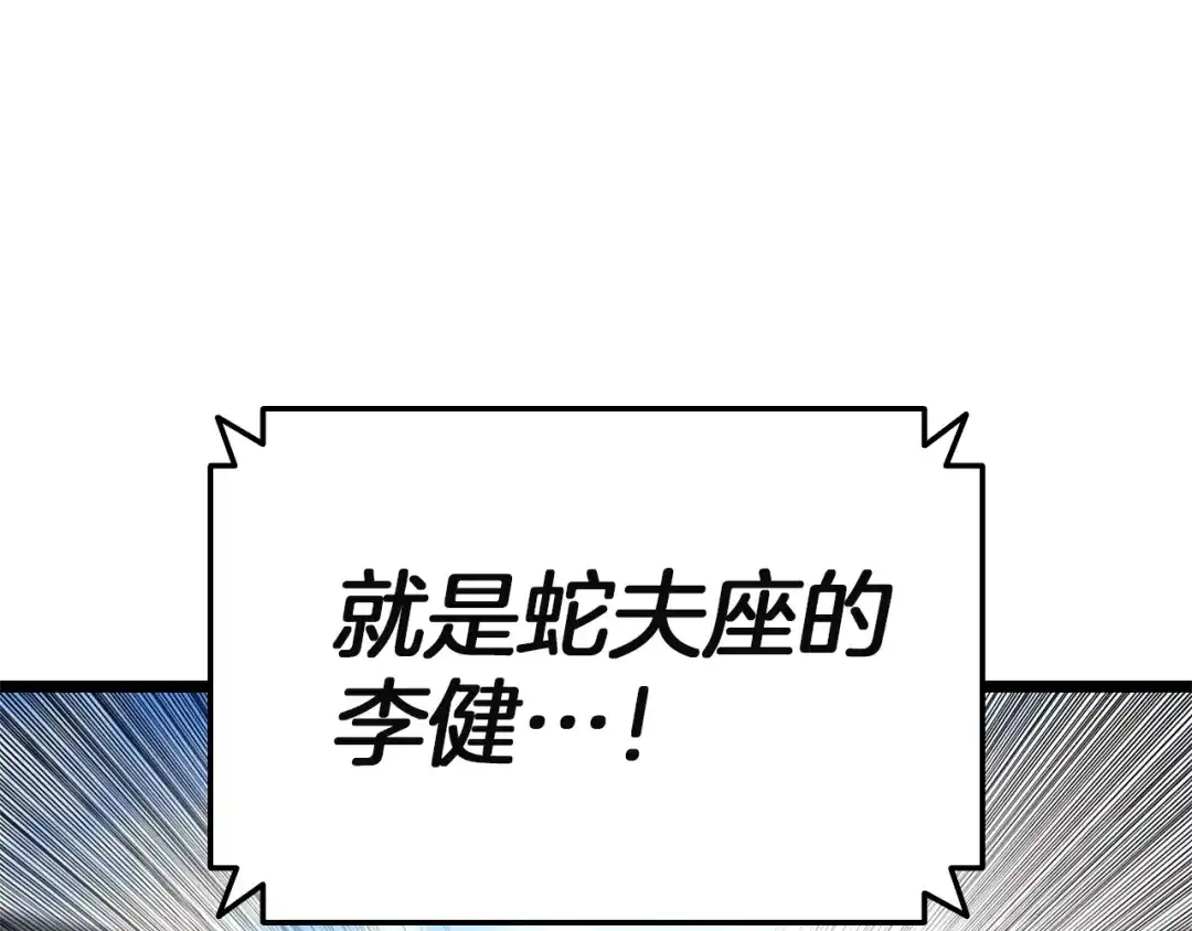《灾难级英雄归来》第159话 李健派对 第227页