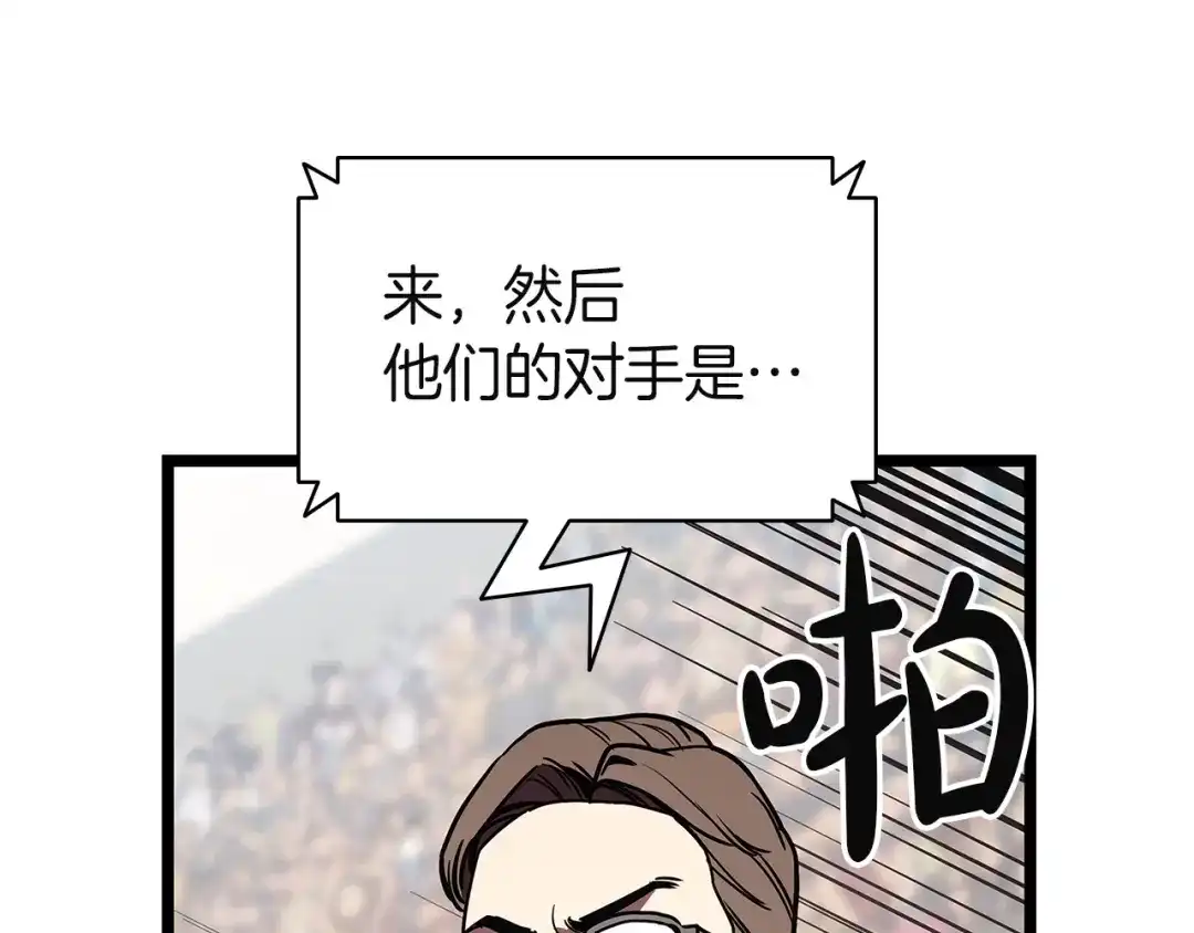 《灾难级英雄归来》第159话 李健派对 第224页