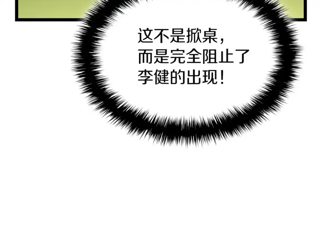 《灾难级英雄归来》第160话 变数 第137页
