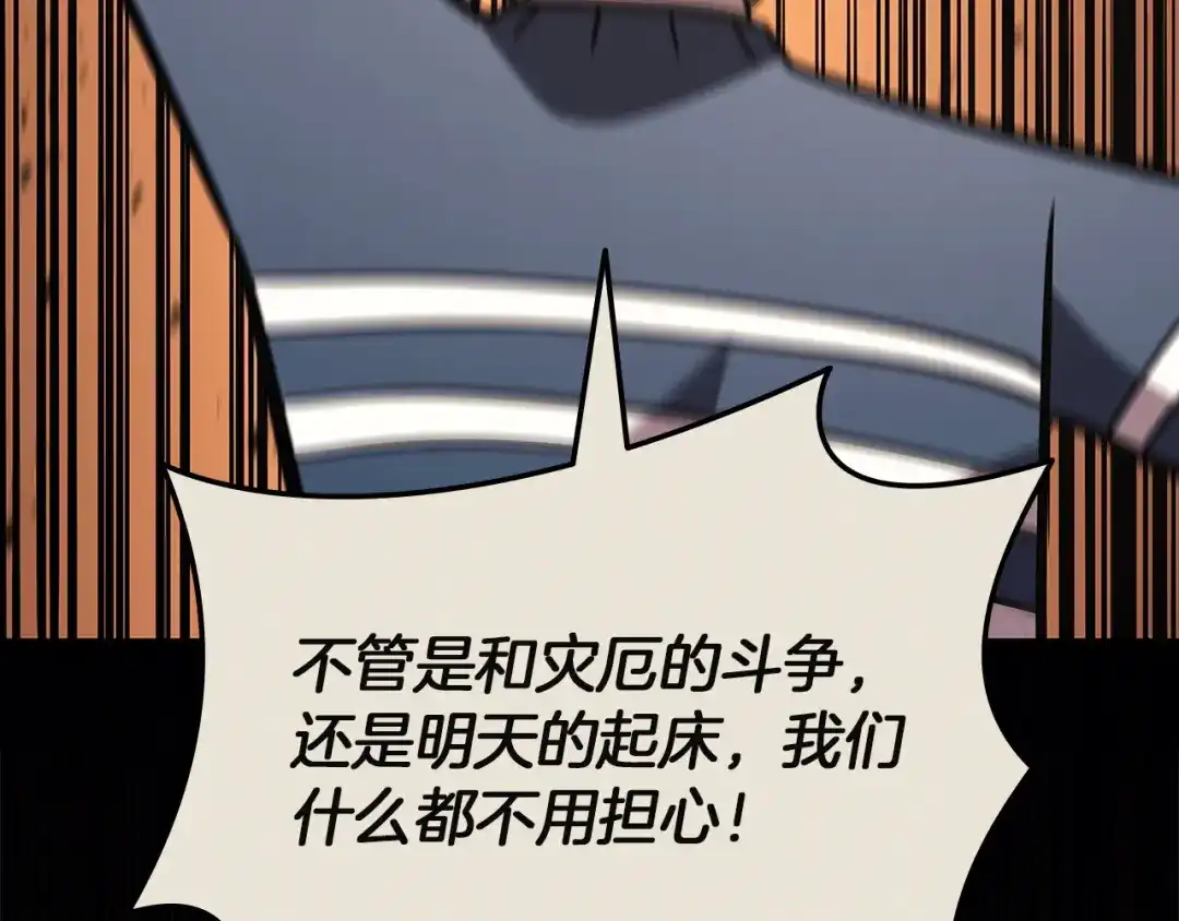《灾难级英雄归来》第160话 变数 第84页