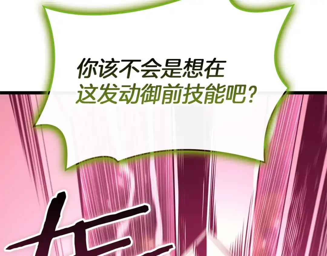 《灾难级英雄归来》第160话 变数 第236页