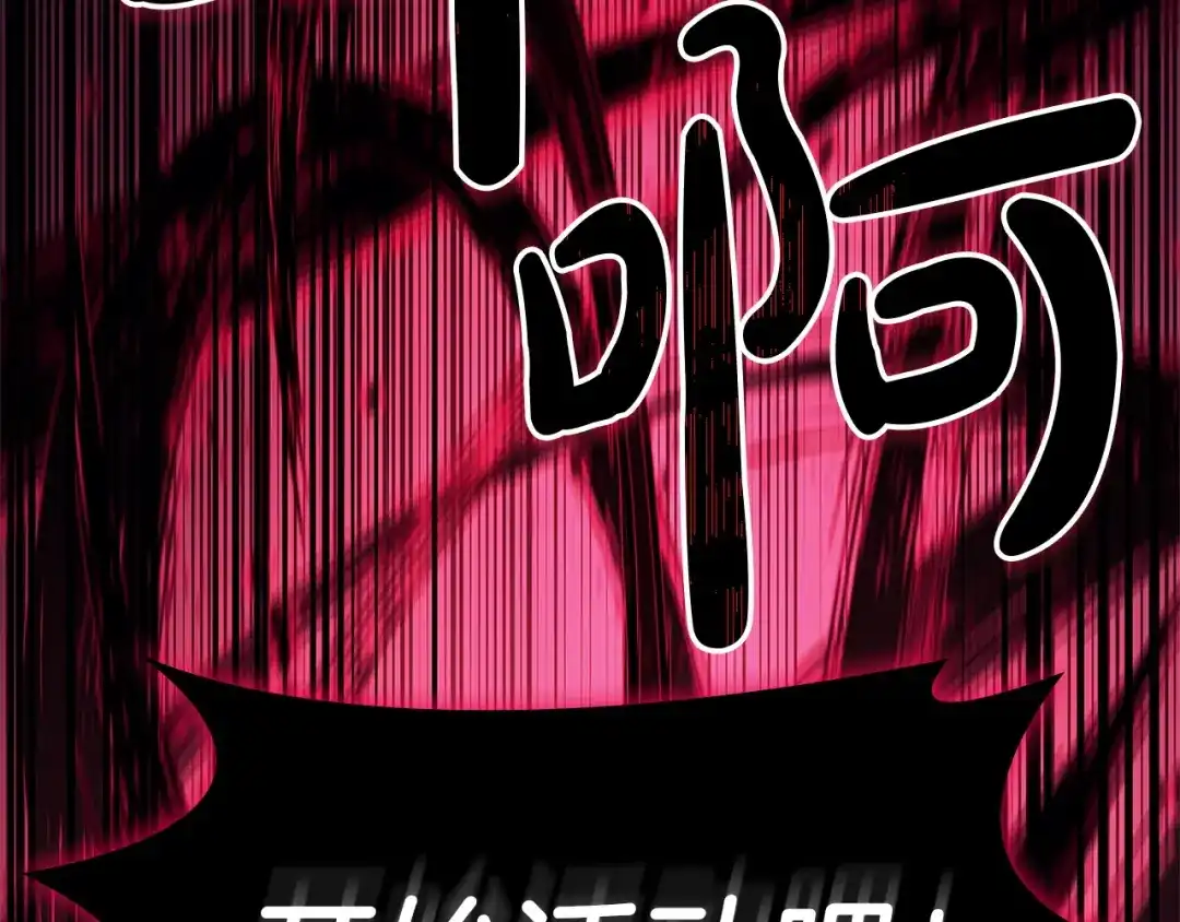 《灾难级英雄归来》第160话 变数 第183页