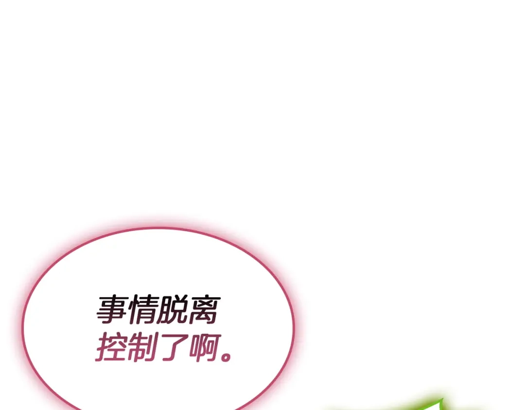《灾难级英雄归来》第160话 变数 第220页
