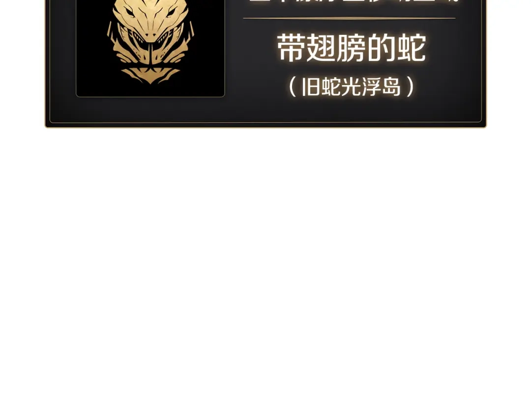 《灾难级英雄归来》第160话 变数 第275页